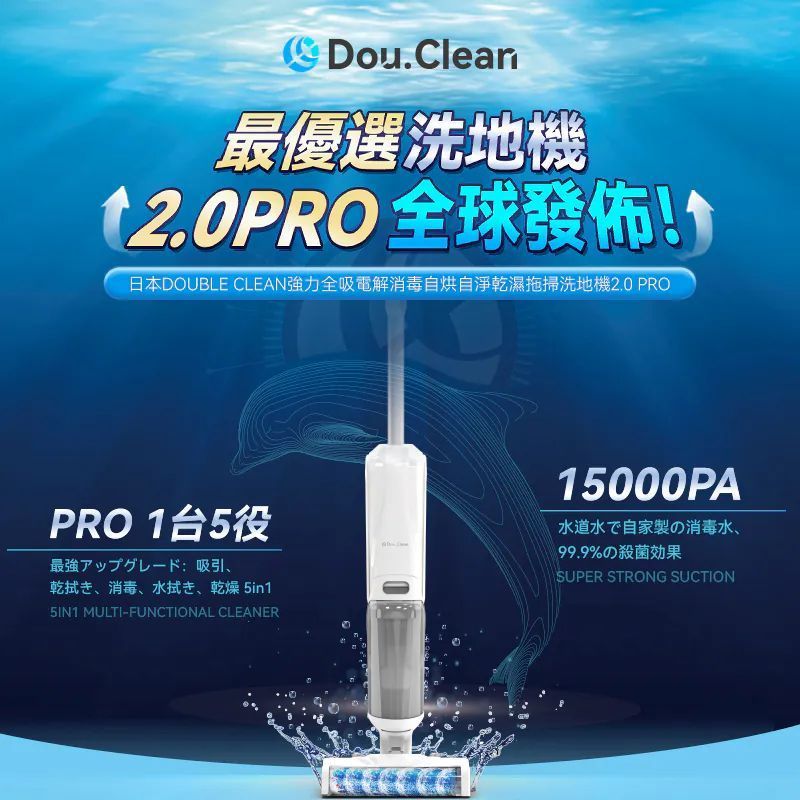 Double Clean強力全吸電解消毒自烘自淨乾濕拖掃洗地機PRO 2.0 VW2203C原裝香港行貨