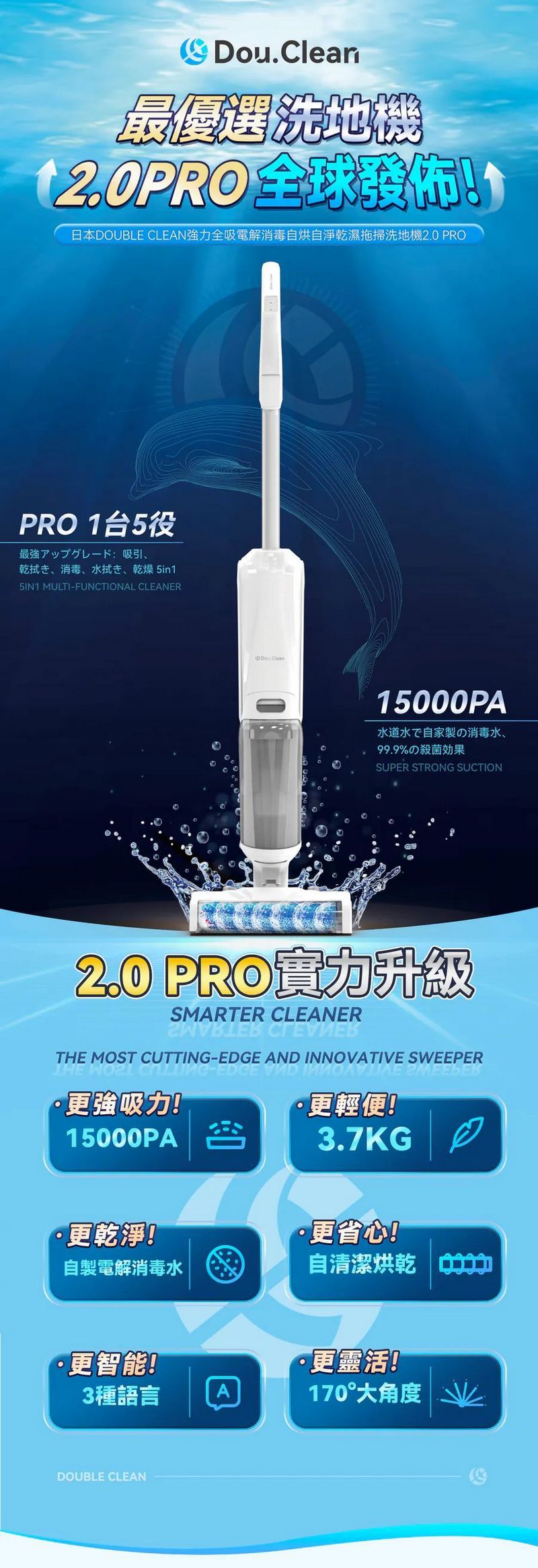 Double Clean強力全吸電解消毒自烘自淨乾濕拖掃洗地機PRO 2.0 VW2203C原裝香港行貨