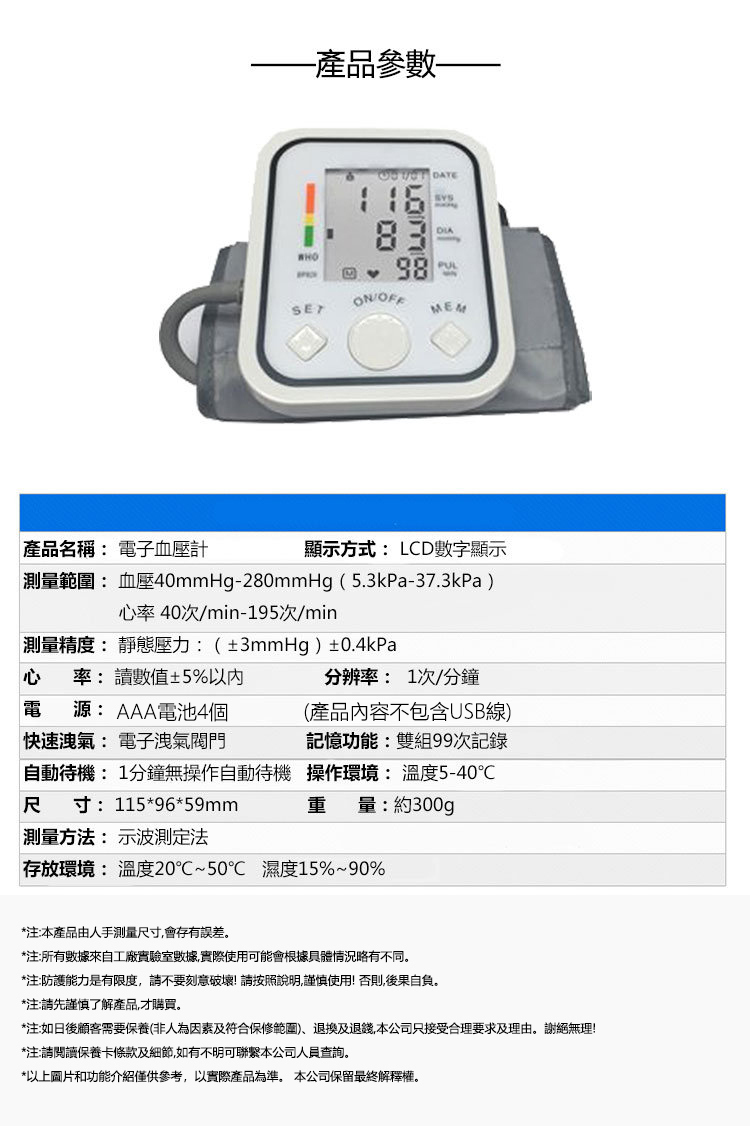 TSK 專業級手臂式電子血壓計 (P1360)