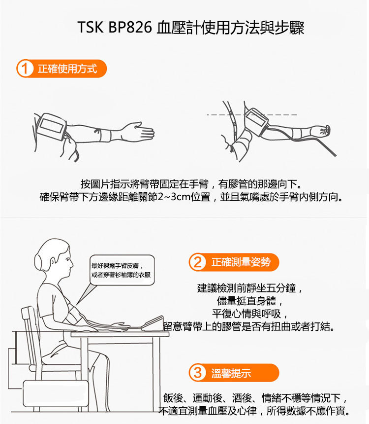 TSK 專業級手臂式電子血壓計 (P1360)