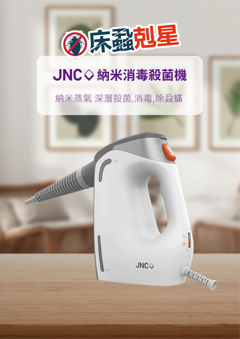 JNC 納米消毒殺菌機 (灰色)