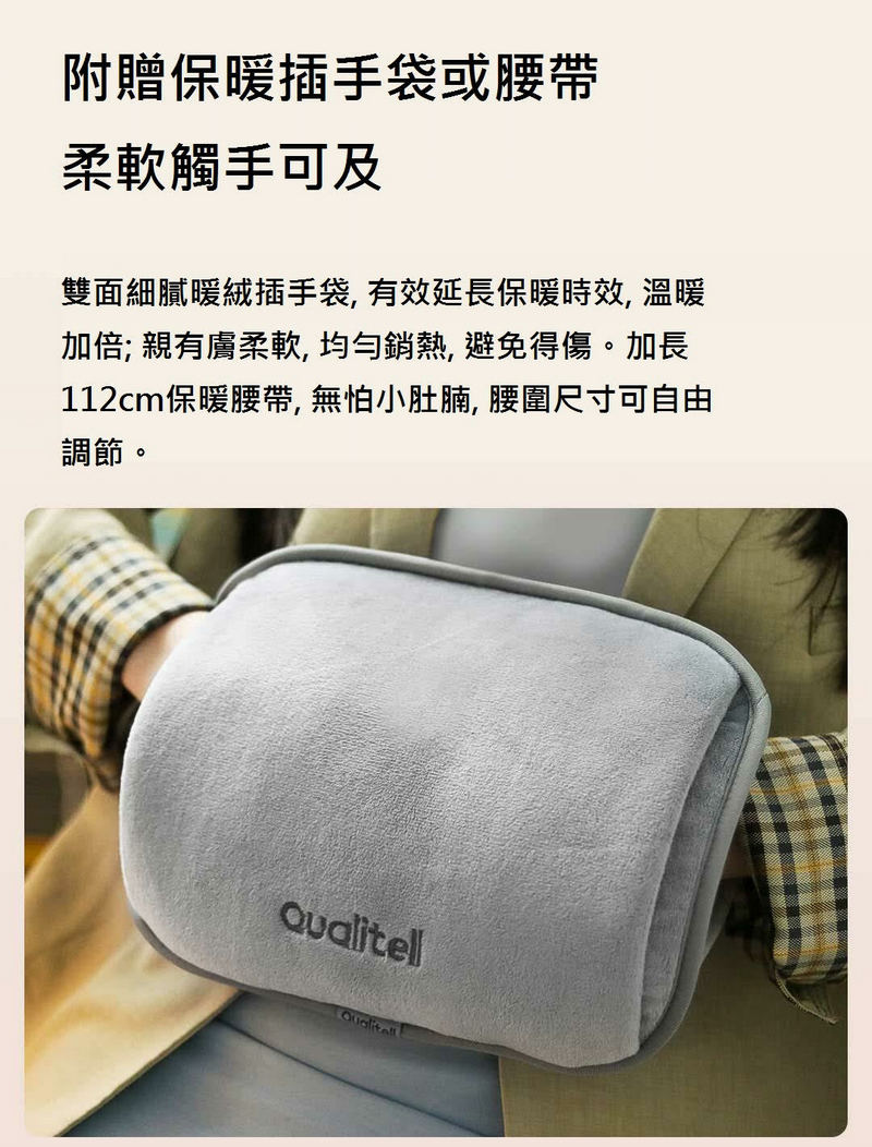 Qualitell 質零智能溫控電熱暖水袋