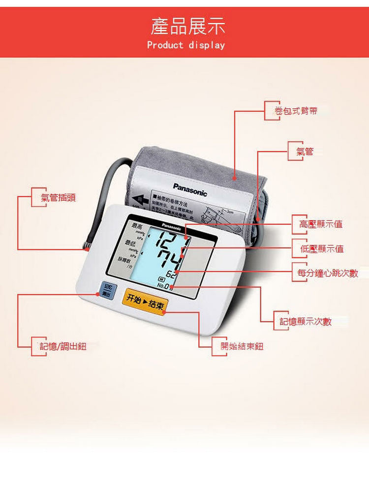 Panasonic EW3106 臂帶式電子血壓計