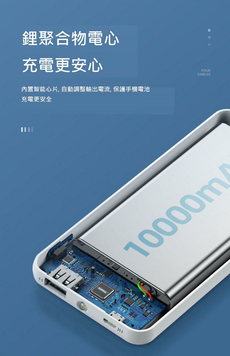 Remax RPP-222 自帶四線便携流動電源10000mAh