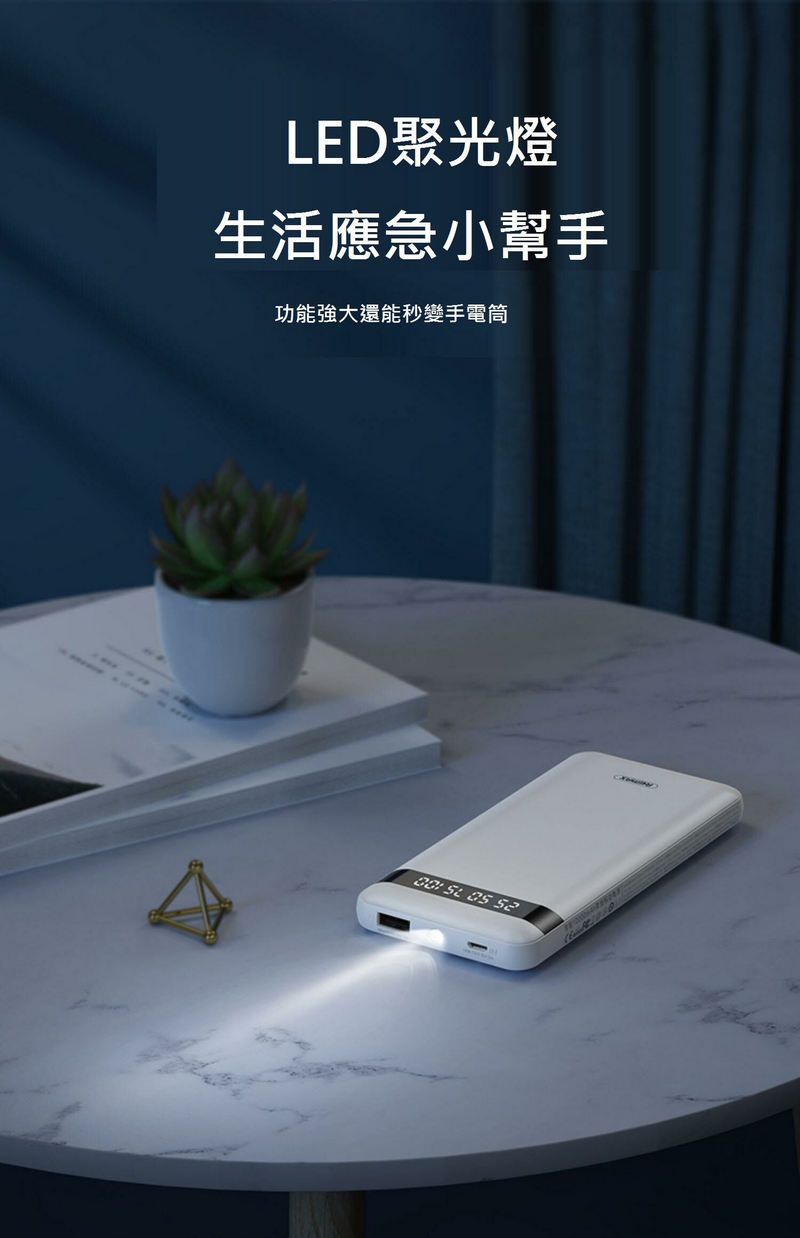 Remax RPP-222 自帶四線便携流動電源10000mAh