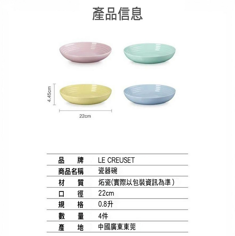 Le Creuset 瓷器碗4件套