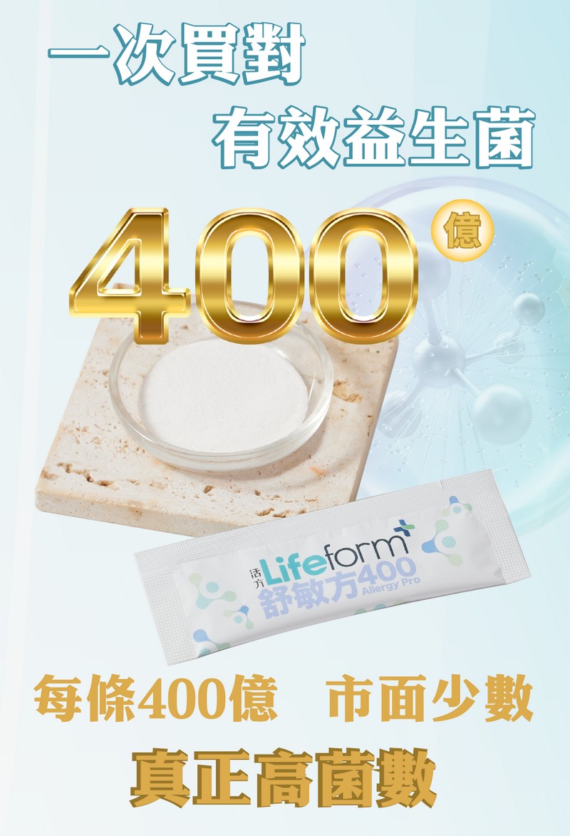 Lifeform舒敏方 400億專利舒敏益生菌1盒