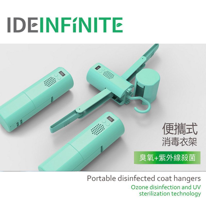 IDEinfinite 便攜式消毒衣架 (UV紫外光 +臭氧 消毒殺菌) (黑色) 產品介紹