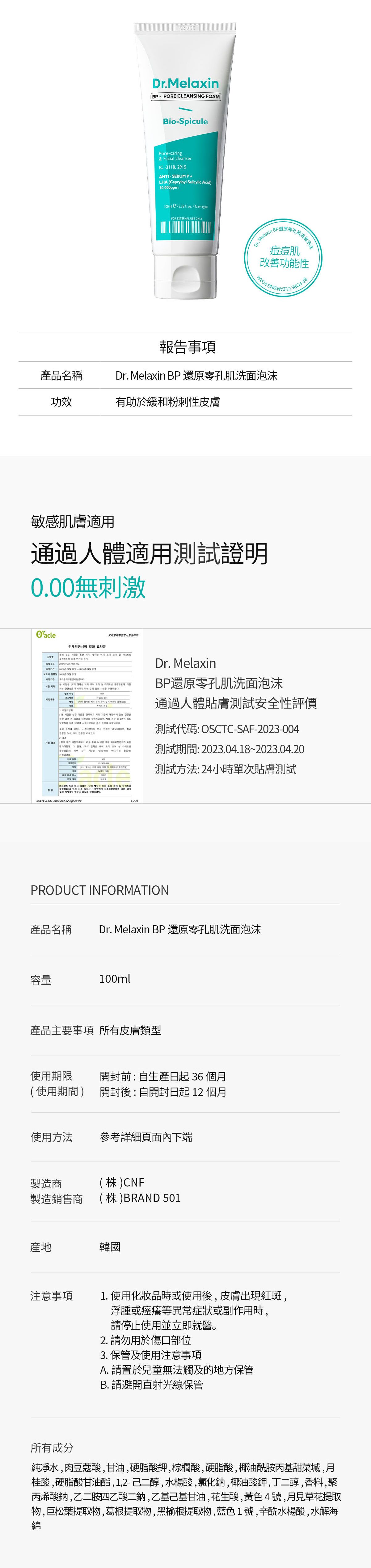 Dr. Melaxin BP零孔肌洗面泡沫 100ml