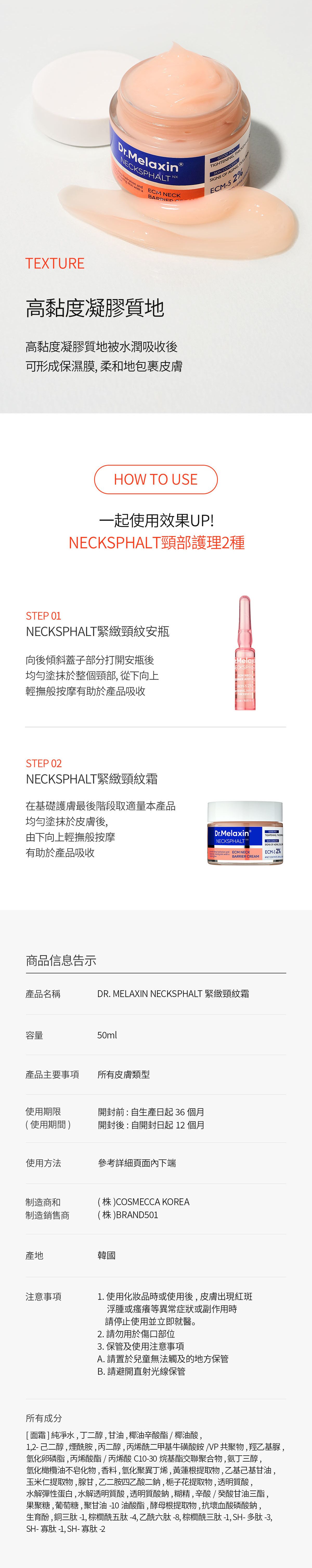 Dr. Melaxin Necksphalt 極緻修復去紋頸霜 50ml