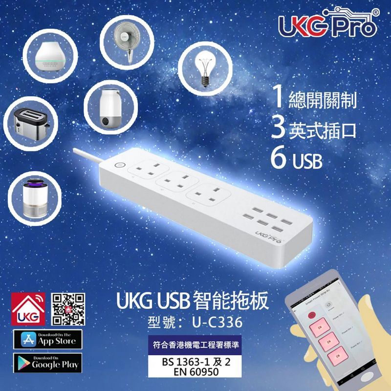 UKG Pro- 智能WiFi無線USB拖板 (U-C336)