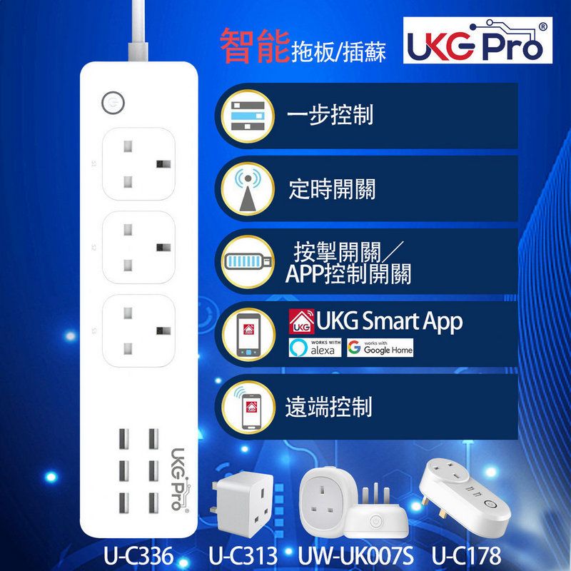 UKG Pro- 智能WiFi無線USB拖板 (U-C336)