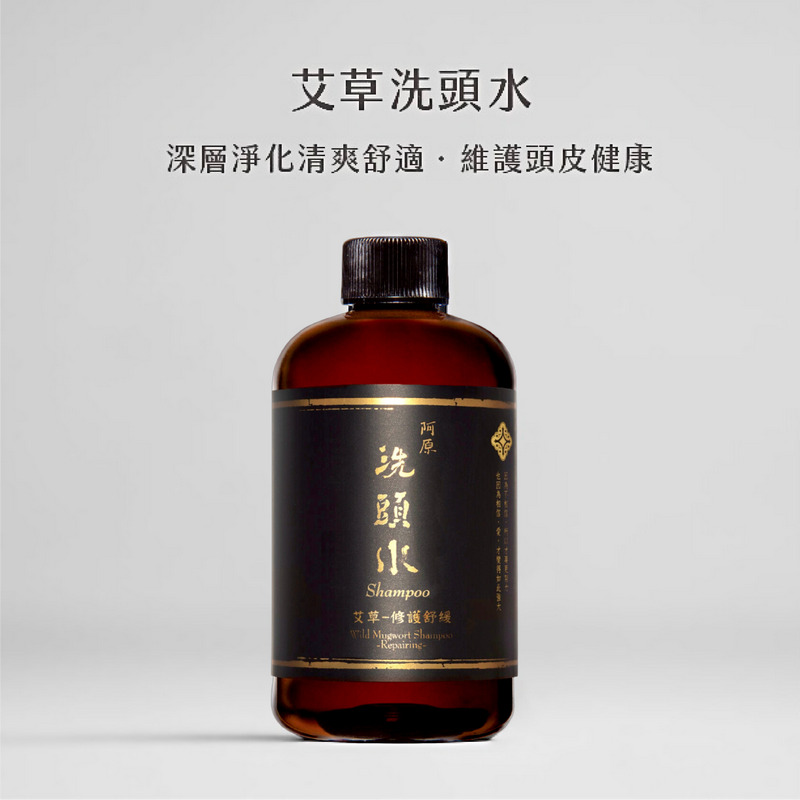 艾草修護舒緩洗頭水250ml