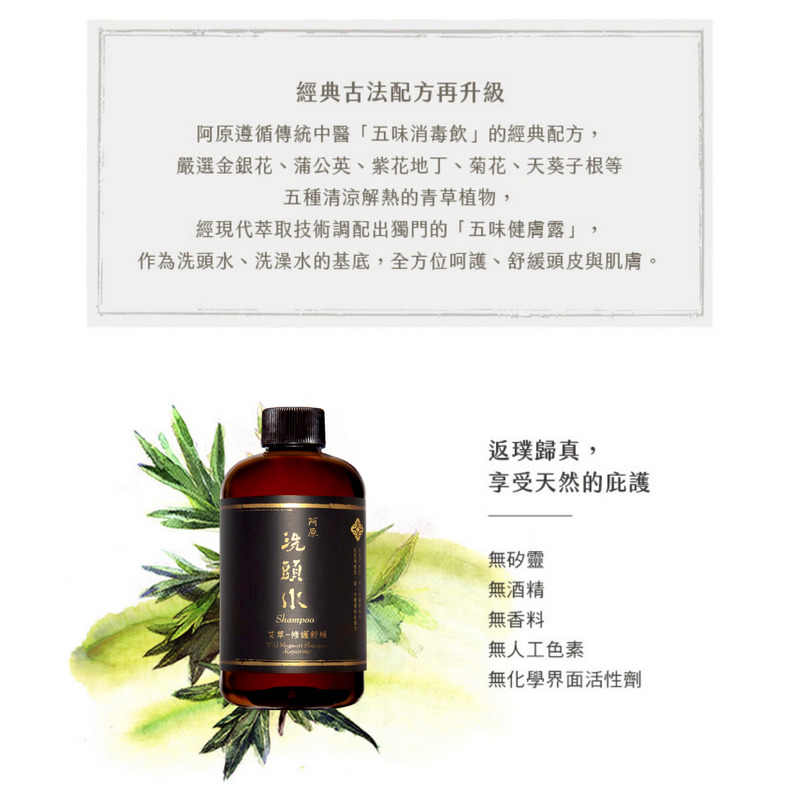 艾草修護舒緩洗頭水250ml