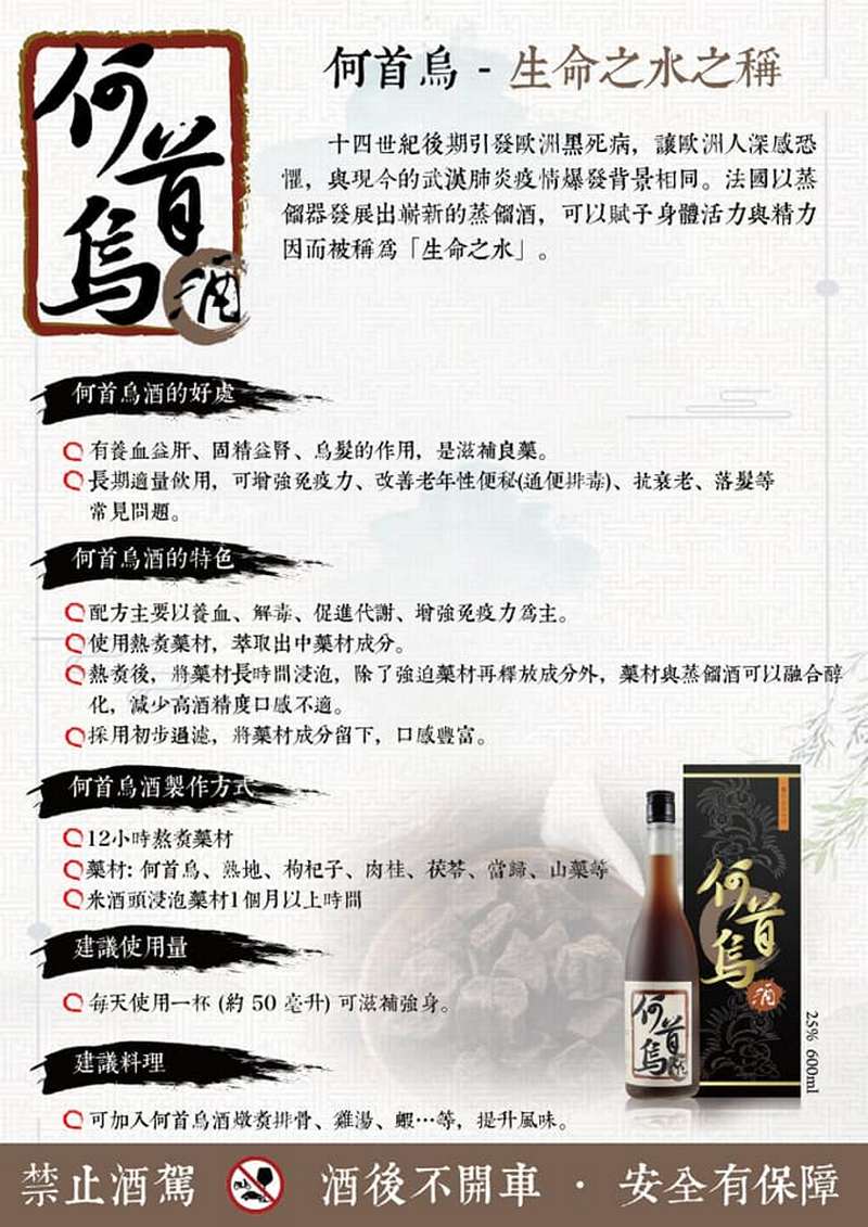 善然坊 台灣何首烏養生酒