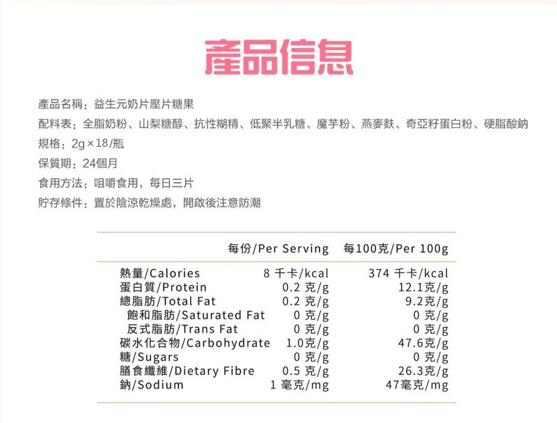 益生元奶片壓片糖果18粒 X 6