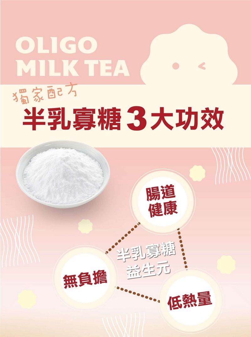 益生元纖奶茶 X 2