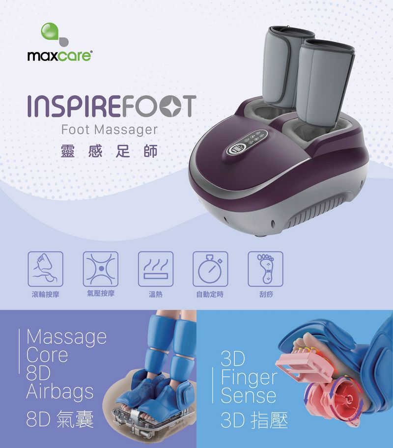 Maxcare靈感足師 紫色